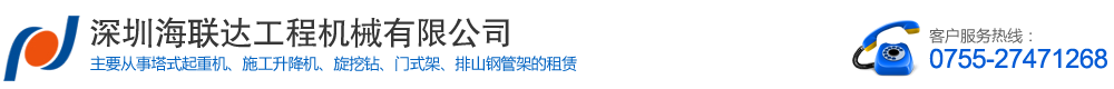 海聯(lián)達(dá)工程機(jī)械-用戶價值創(chuàng)造者